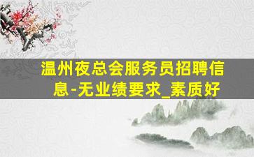 朝阳夜场招聘